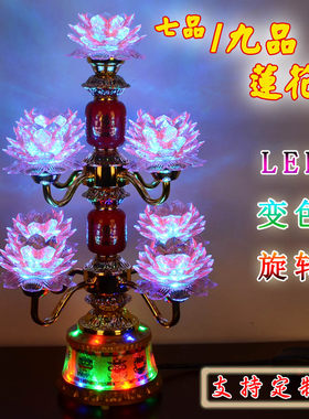 旋转变色寺庙七彩LED七品莲花灯