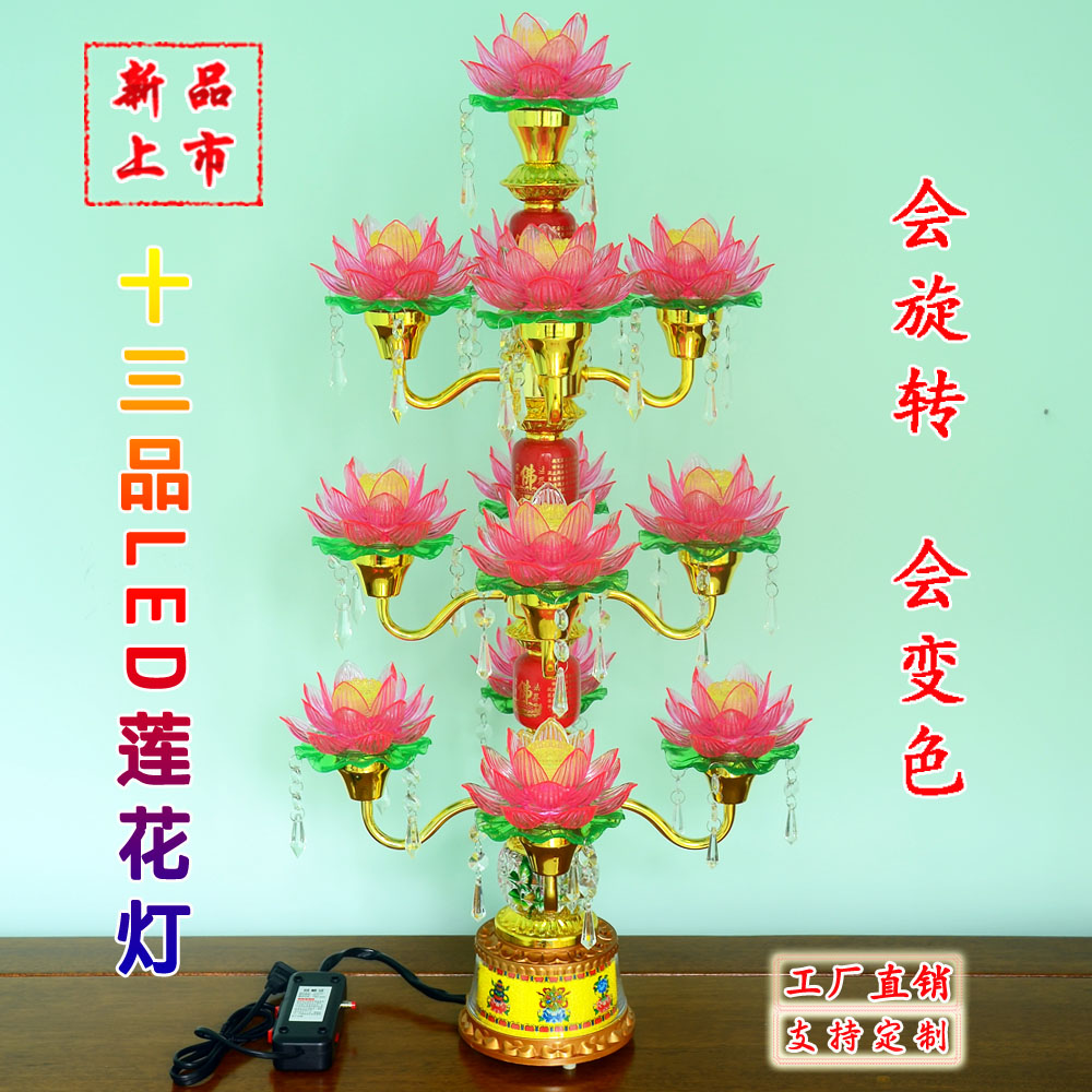 九品新款led七彩旋转家用莲花灯