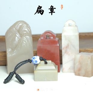 老挝石扁章如意瓦钮传统金石篆刻字印章定制书法国画考级练字石料