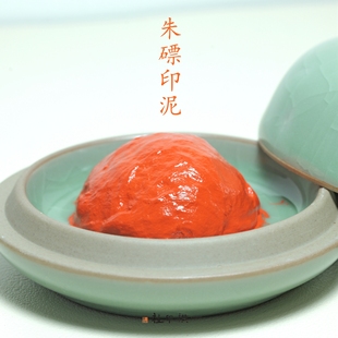 印泥篆刻国画印章朱砂书法印泥考级专业手工朱磦国展盒装一横印社