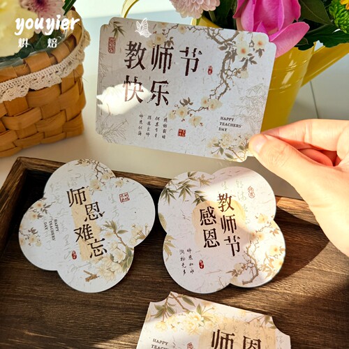 教师节贺卡感谢师恩礼盒留言卡片