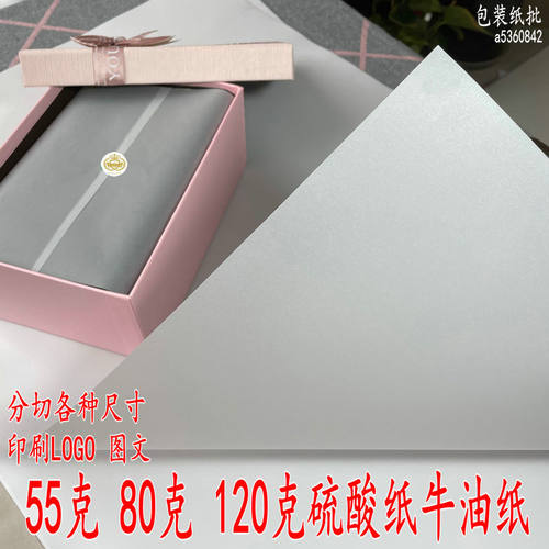 描绘纸临摹纸硫酸纸礼品盒纸围巾
