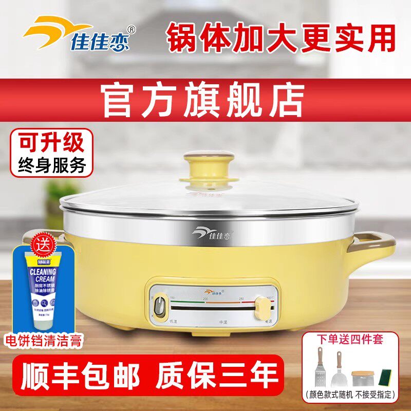 佳佳恋电饼铛不锈钢电煎锅家用加深加大电饼锅无涂层官方正品