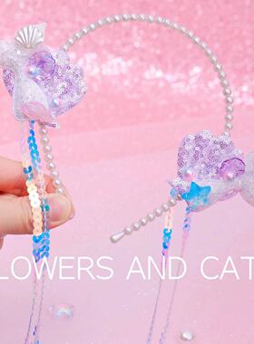 发箍女童珍珠头箍儿童美人鱼公主闪片飘带紫色鱼尾贝壳海螺春夏上