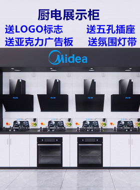 木质油烟机展架展示柜厨电厨卫货架热水器消毒柜燃气灶具灯光展台