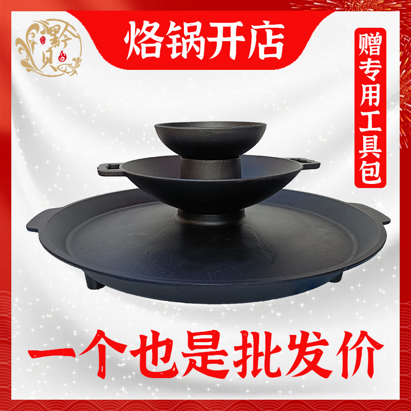 贵州网红铸铁烙锅开店商用抖音款