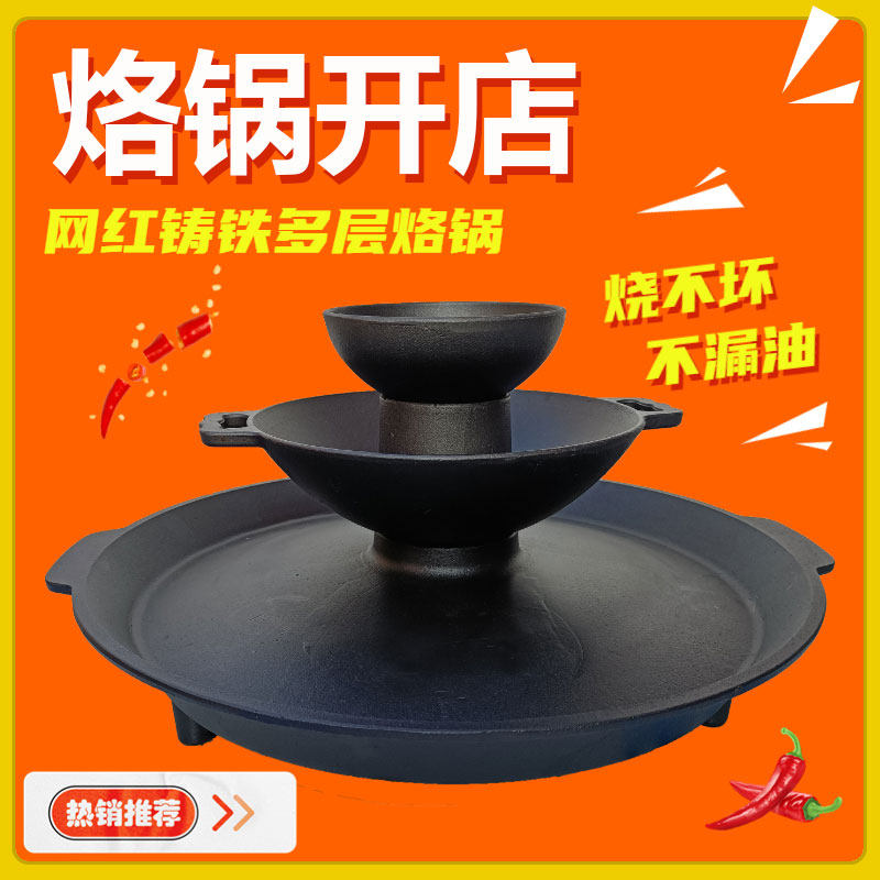 铸铁烙锅贵州商用多层涮烤一体锅