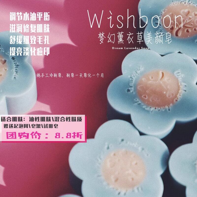 包邮许愿骨手工冷制皂梦幻薰衣草美妍皂淡化痘印提亮肤色水油平衡