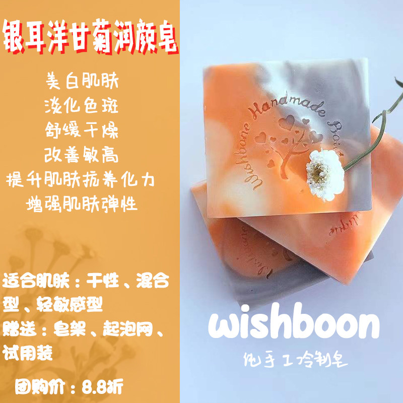 包邮许愿骨手工冷制皂银耳洋甘菊润颜皂抗氧化舒缓敏感精油皂