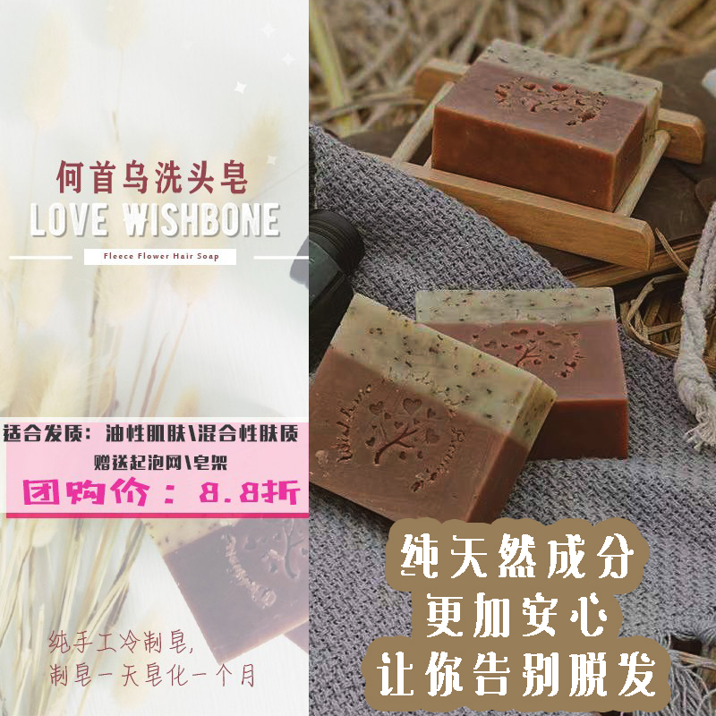 许愿骨防脱去屑洗头皂纯手工