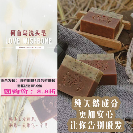 包邮许愿骨 纯手工 何首乌 洗发皂 天然植物控油 防脱去屑修护