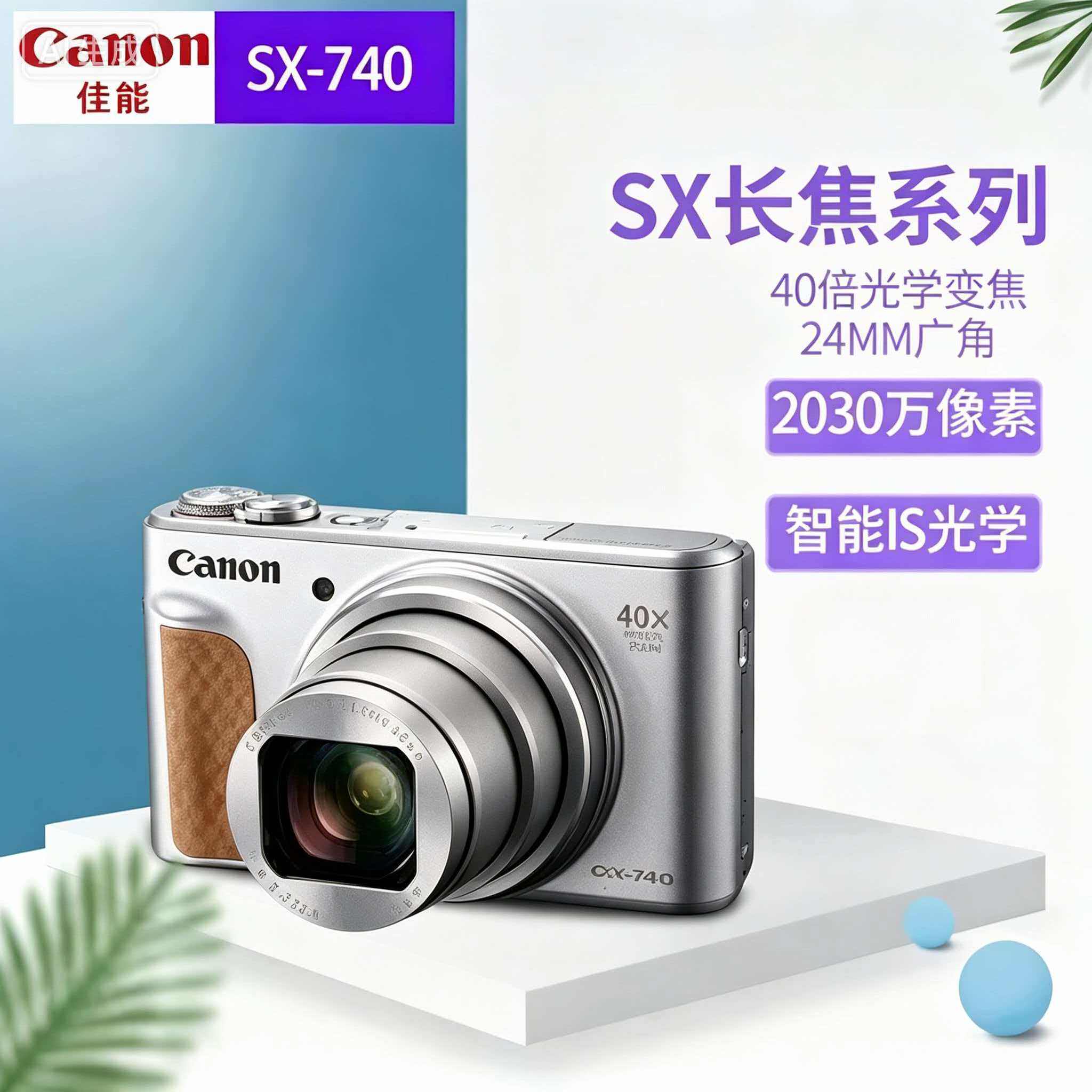 Canon/佳能 PowerShot SX710 HS SX740SX610S200高清旅游数码相机