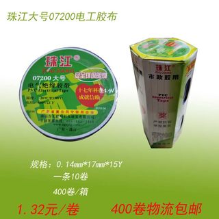 珠江PVC电气绝缘胶带07200大号胶布6种颜色15米400卷包邮tape