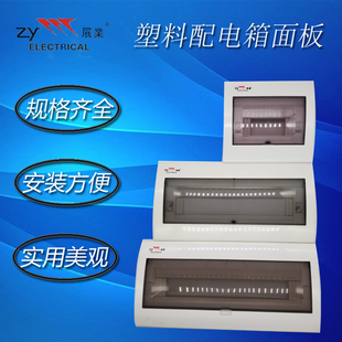 展业电箱盖配电箱室内家用强电箱盖子8-10回路电箱塑料面板盖包邮
