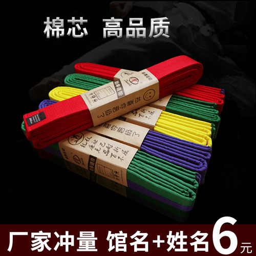 色带彩带定制绣字跆拳道腰带
