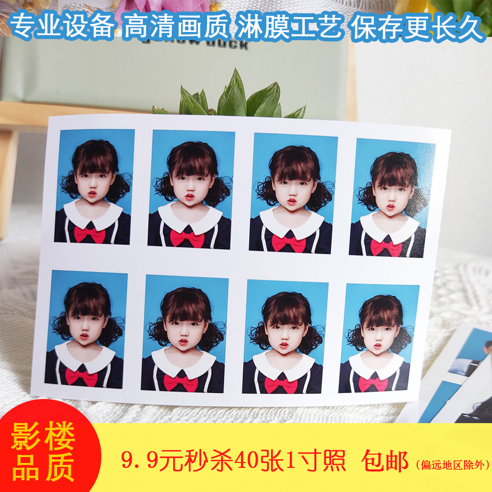 1寸2寸冲印激光打印淋膜证件结婚照洗明星拼版手机高清照片包邮