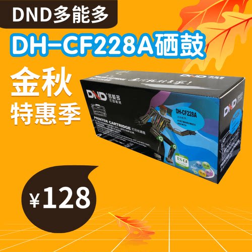 兼容硒鼓DND/多能多粉盒全规格