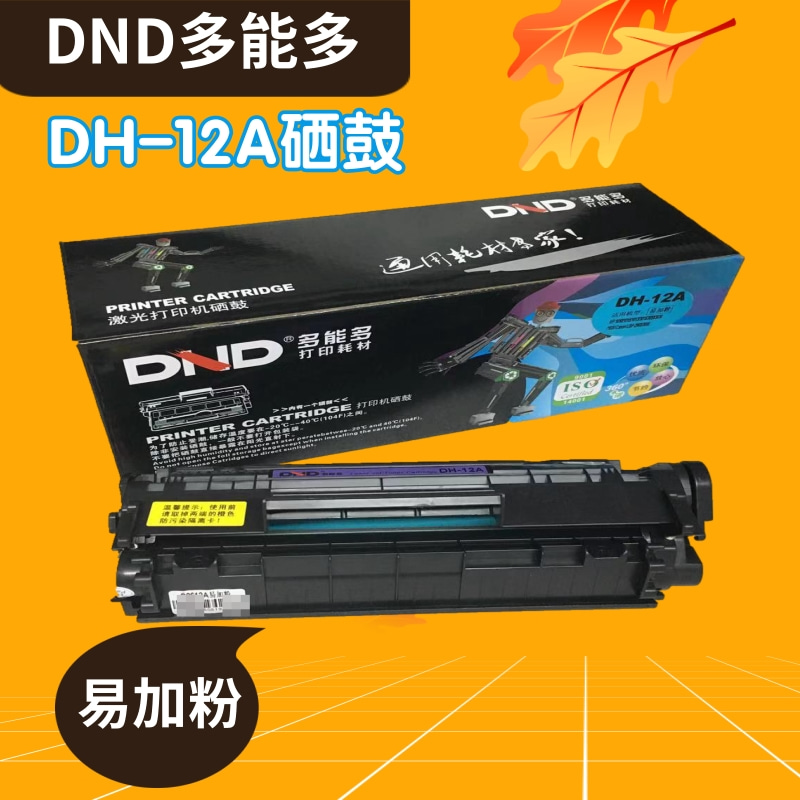 硒鼓多能多国产替代易加粉M1005