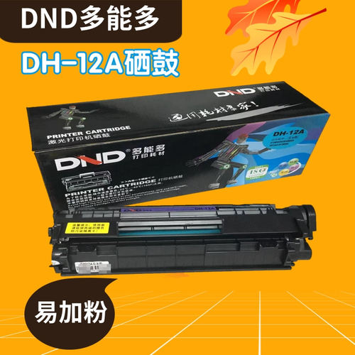 硒鼓多能多国产替代易加粉M1005