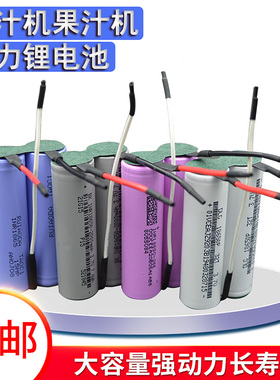 榨汁机18650动力锂电池充电推剪手持果汁杯3.7V7.4V焊接带线电芯