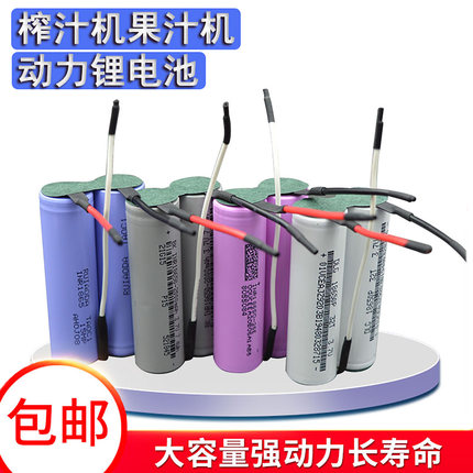 榨汁机18650动力锂电池充电推剪手持果汁杯3.7V7.4V焊接带线电芯