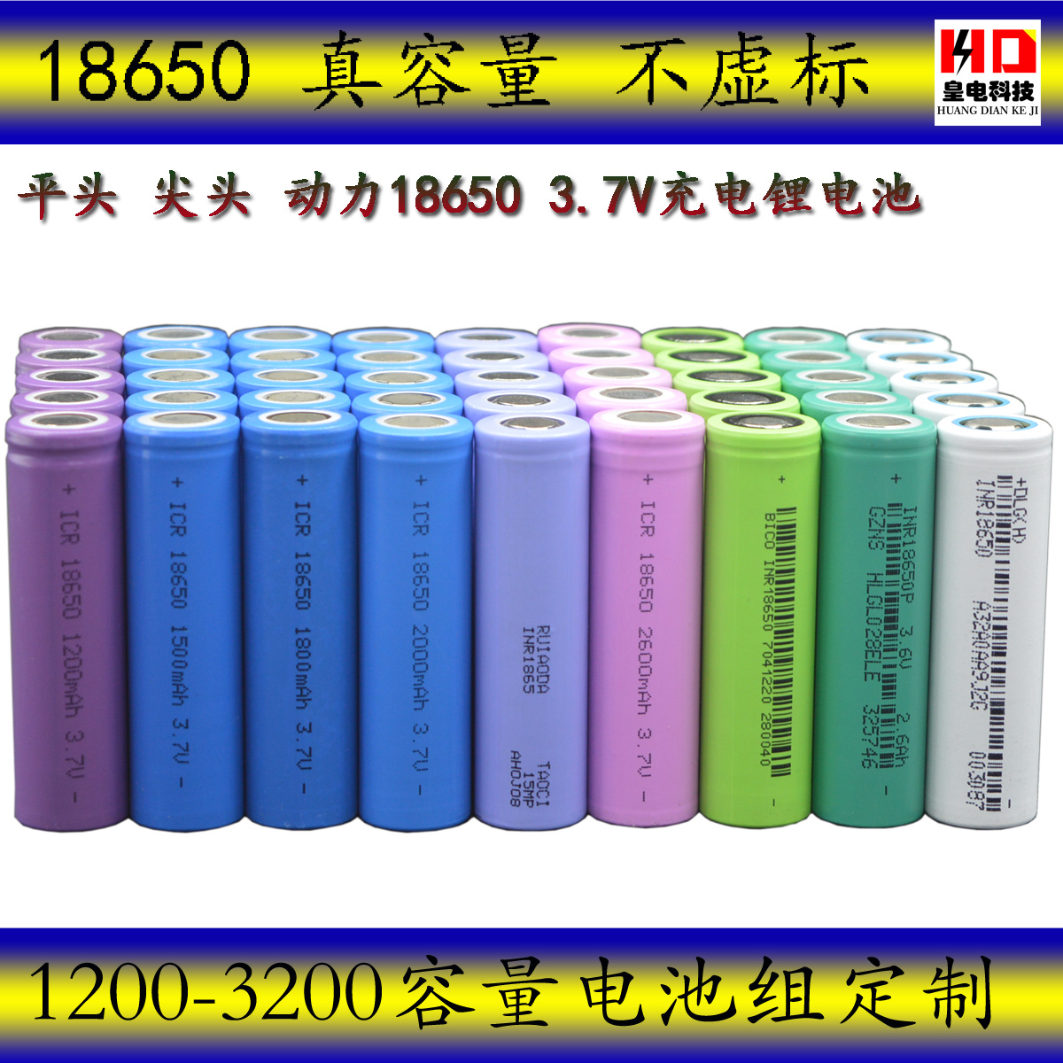 实标动力平头尖头186503.7V锂电池组2600mah定做充电宝电筒逆变器 户外/登山/野营/旅行用品 电池/燃料 原图主图