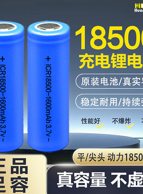 18500锂电池大容量2000mAh手电推剪蒜泥机7.4V果汁机动力电池足容