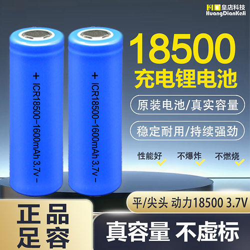 185003.7V充电锂电池正品