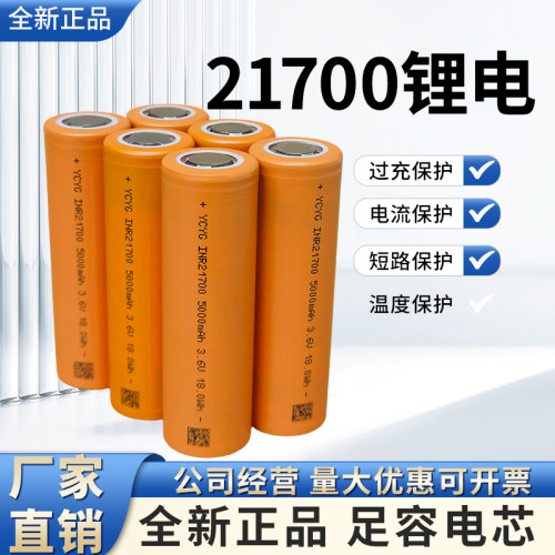 21700电池足容量动力平头尖头
