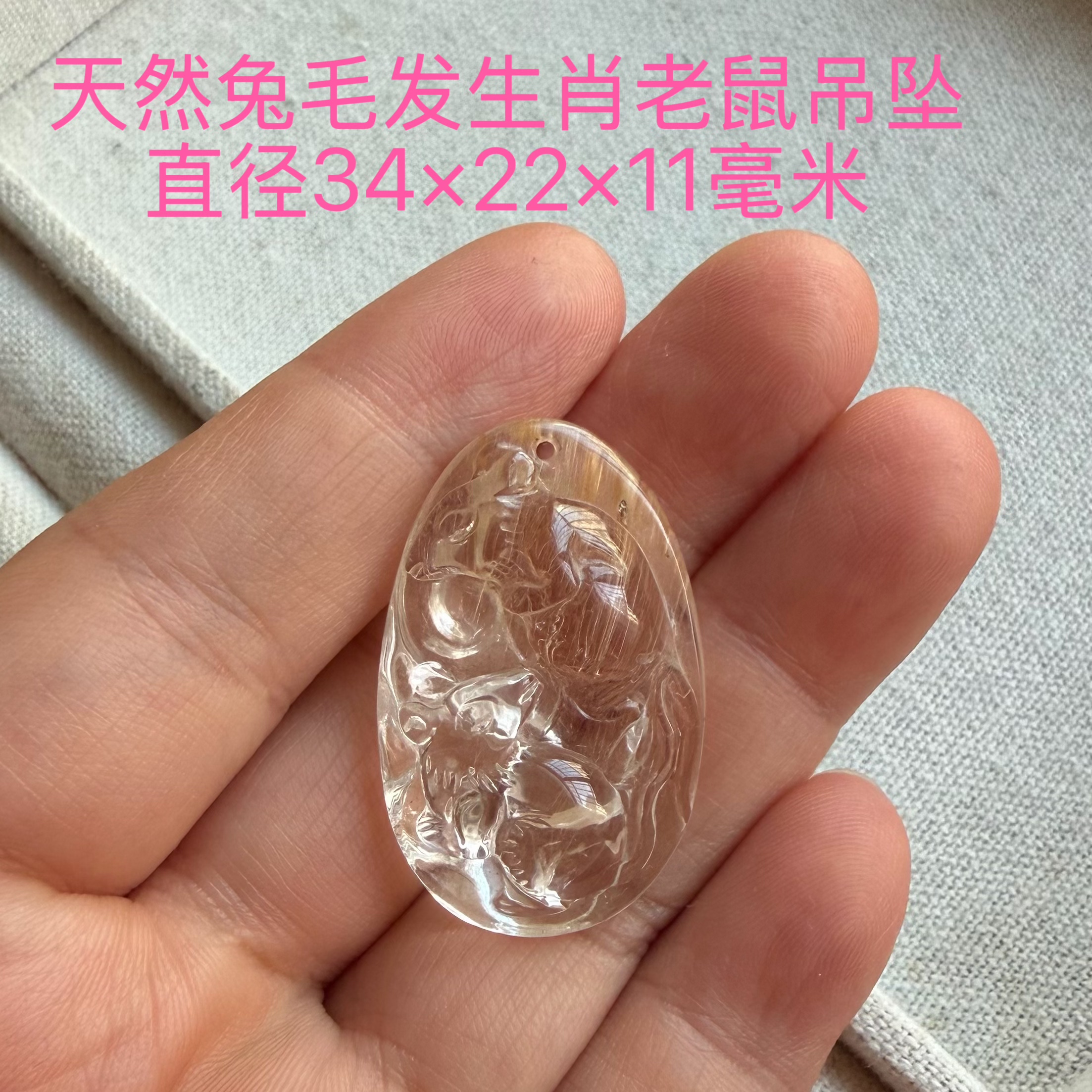 天然兔毛发晶雕刻生肖老鼠吊坠 顺发在顶部 立体雕刻 饰品礼物女