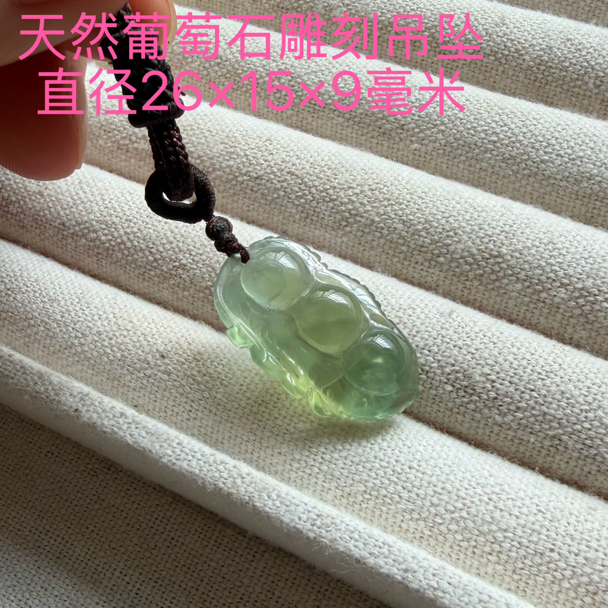 亏本捡漏天然葡萄石雕刻四季豆吊坠挂坠水晶项链饰品一物一图
