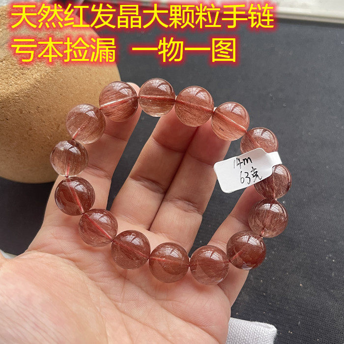 天然顺发红发晶红水晶红兔毛手链