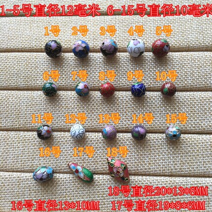 配件处理 DIY散珠  景泰蓝散珠配件 12MM 10MM 8MM 6MM