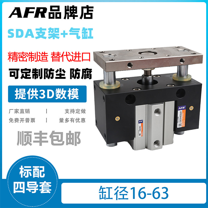 三轴三杆气缸固定座带滑轨 SDA气缸导向支架+气缸 SDA32 40 50 63