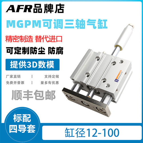 带导杆行程可调三轴气缸三杆MGPM12/16/20/25*32X40X50-20/30-XC8