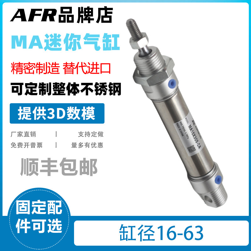 小型气动不锈钢迷你气缸MA16/20/25/32/40-50*75X125X100X150S-CA