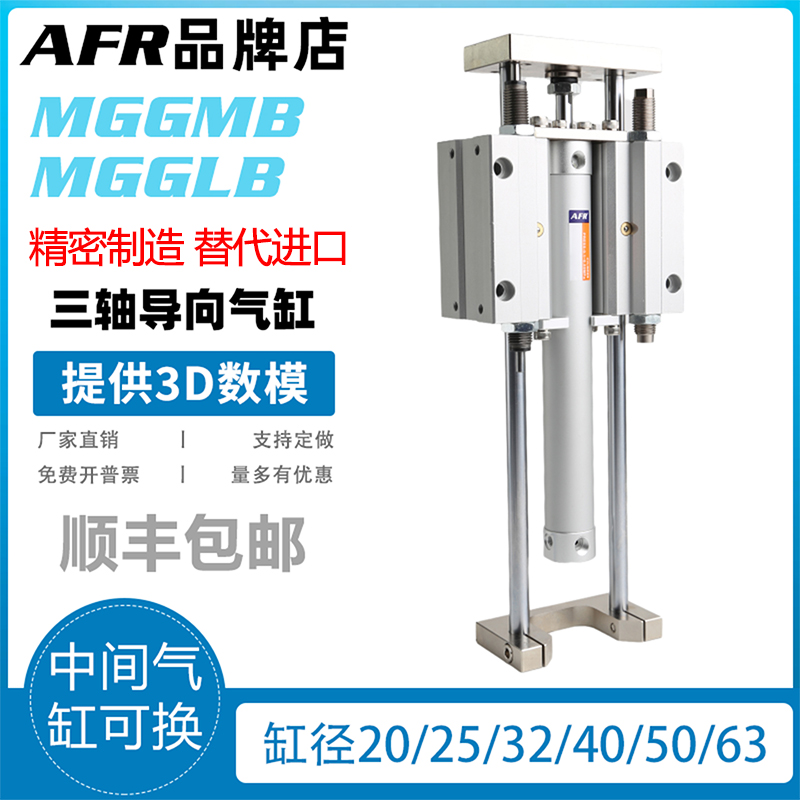 三轴三杆带导杆行程可调气缸MGGMB/MGGLB20 25 32 40 50 63