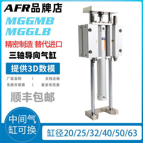 三轴三杆带导杆行程可调气缸MGGMB/MGGLB20 25 32 40 50 63