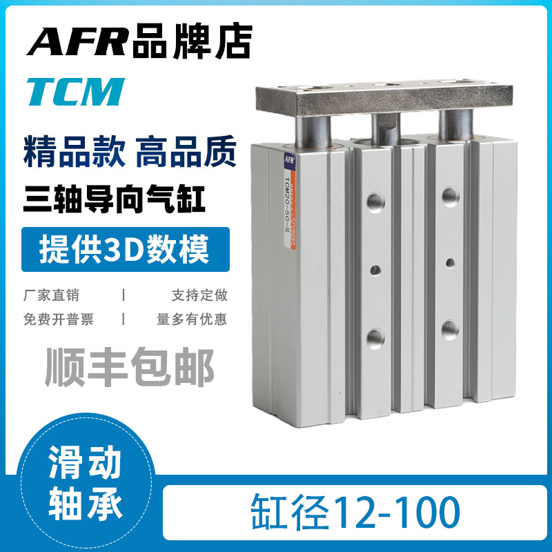 TCM三轴三杆气缸12/16/20/25/32/40/50/63/80/100x10/20/25-500S