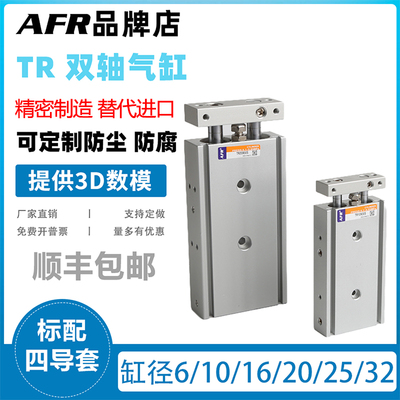 双轴双杆气缸小型气动大推力TR6 10 16 20 25 32-30/40/50 60 80S