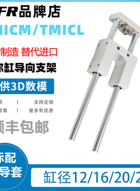 三轴三杆带导向支架F-TMIM F-TMICM16 25X50/75/100S F-TMICL20