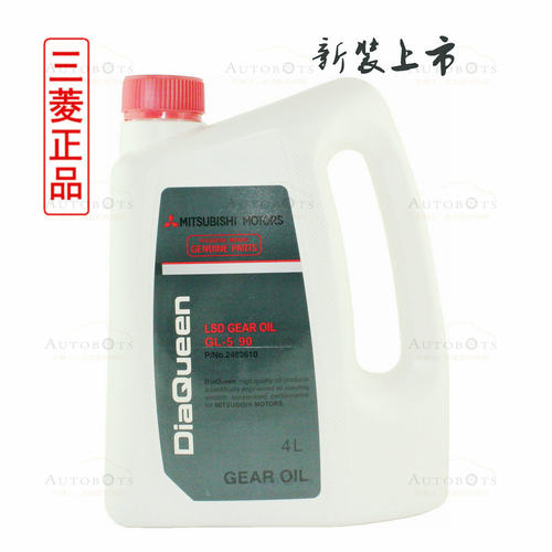 三菱女王齿轮油GL-5/90LSD后桥防滑油4L 20年产特价慎拍 新货280