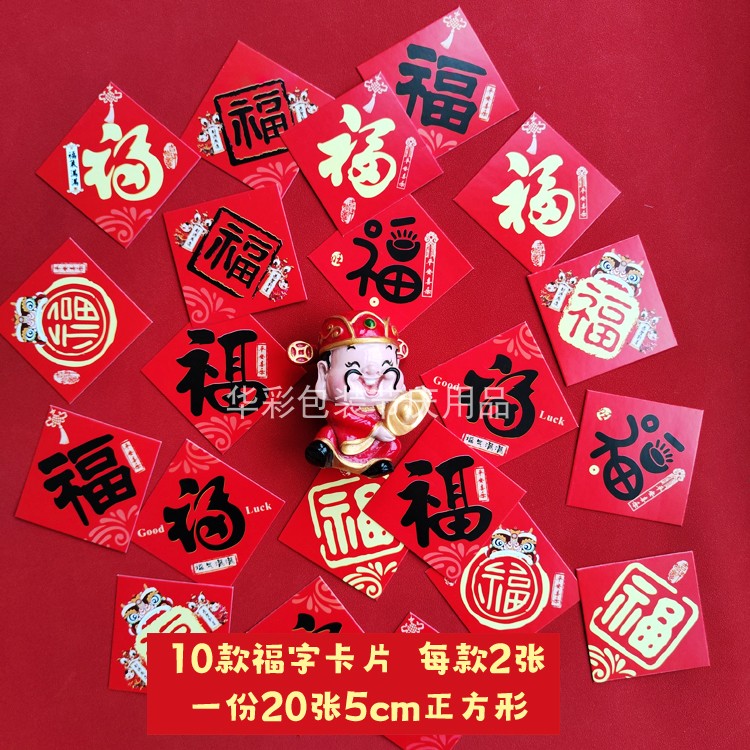 新年春节卡插牌卡片包邮