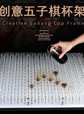 发光网红五子棋盘酒杯架15X15格抖音杯架洋酒创意一口杯架子弹杯