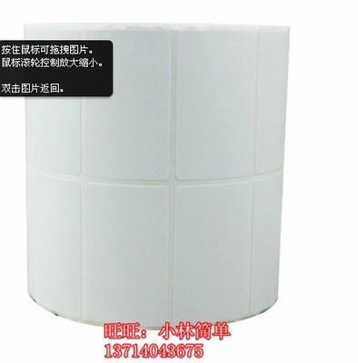 现货 铜板纸不干胶标签纸条码纸50*27MM*5000张铜版纸标贴纸 加粘