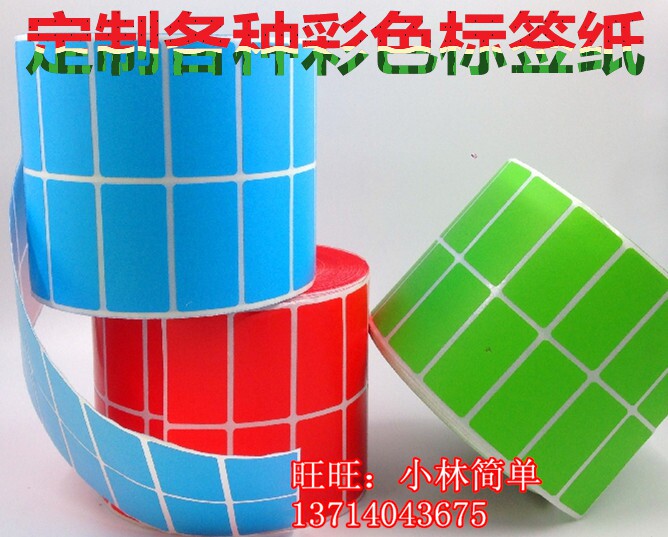 厂家订做各种规格彩色标贴 定制彩色不干胶标签纸 各类染色标贴纸