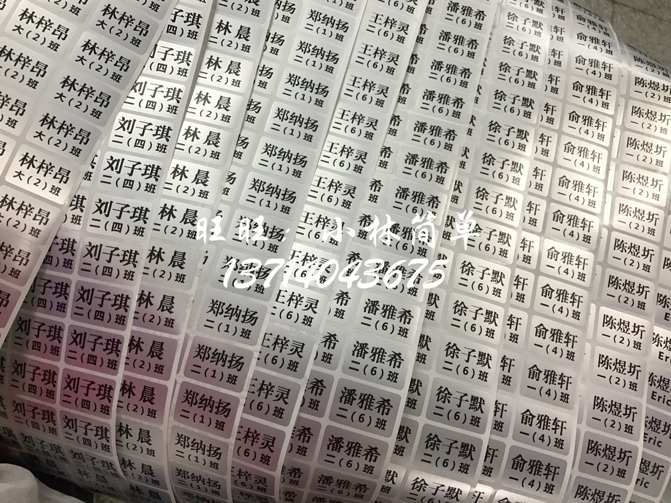 定做各种名字标签贴纸  定制姓名贴纸  防水名字贴 课本文具贴纸