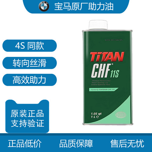 宝马原厂4S专用方向机转向助力油