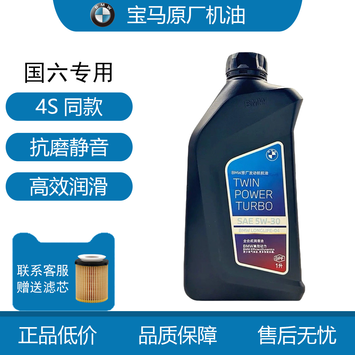 宝马机油5W30全合成适用BMW