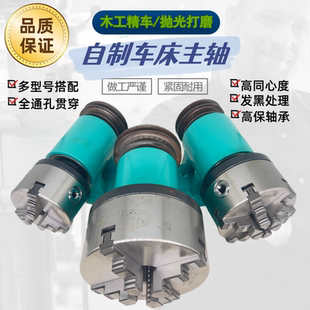 自制木工车床三爪 200尾座修杆 四爪卡盘整体通孔法兰主轴125 160